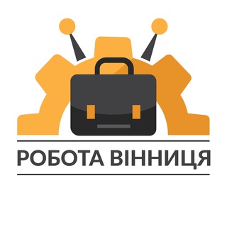 Telegram profile photo for Робота Вінниця Вакансії 💼👔