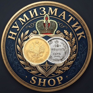 Telegram profile photo for НУМИЗМАТИК SHOP