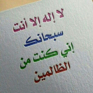Telegram profile photo for الابذكرالله تطمئن القلوب