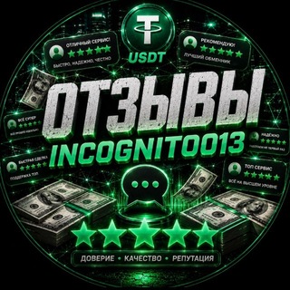 Telegram profile photo for ОТЗЫВЫ INC0GNITO013