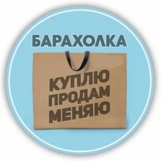 Telegram profile photo for БАРАХОЛКА НОВЫЕ РЕГИОНЫ