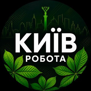 Telegram profile photo for РОБОТА 🇺🇦 вакансії Київ