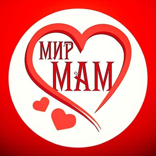Telegram profile photo for Мир Мам ❤️🌏 Советы Родителям