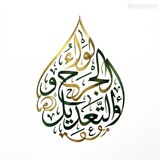 Telegram profile photo for لواء الجرح والتعديل