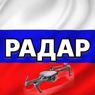 Telegram profile photo for Радар по всей России