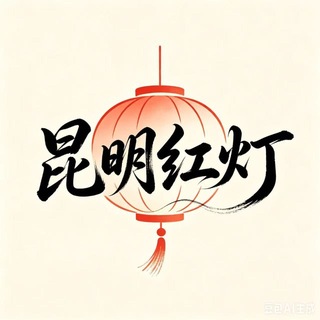Telegram profile photo for 昆明工兵【进击版】