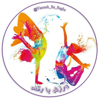 Telegram profile photo for 🕺ورزش با رقص 💃