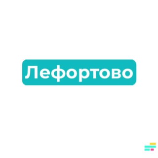 Telegram profile photo for Лефортово