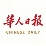 Telegram profile photo for 华人日报 :聚焦华人视角,洞见全球未来。