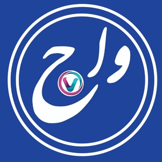 Telegram profile photo for مرکز زبانهای خارجه واج