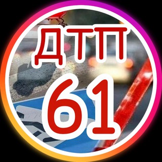 Telegram profile photo for ДТП Ростовская область 🚨
