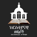 Telegram profile photo for ክርስቲያናዊ_መልሶች