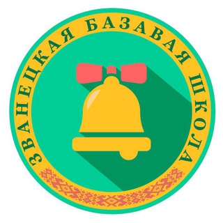 Telegram profile photo for Звонецкая базовая школа