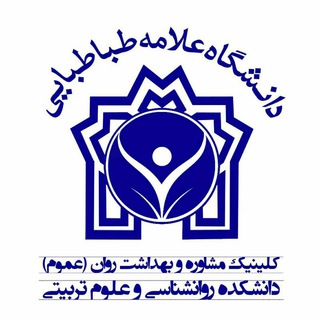 Telegram profile photo for کلینیک مشاوره و بهداشت روان(عموم)