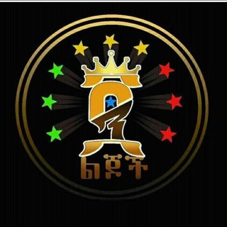 Telegram group profile photo for 90's ልጆች | 90's kids