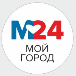 Telegram profile photo for М24 Мой город в Московской области ( Михнево, Ступино, Домодедово, Кашира, и др.)
