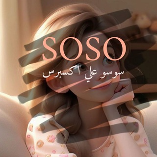 Telegram profile photo for سوسو للتسوق 💙