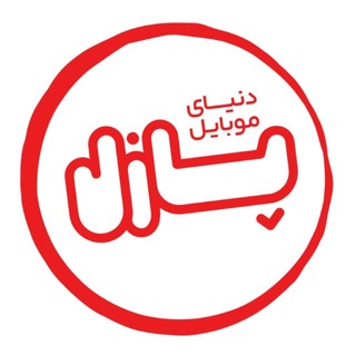 Telegram profile photo for دنیای موبایل پازل