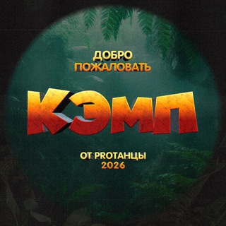 Telegram profile photo for КЭМП от PRO 💚