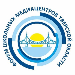 Telegram profile photo for || Форум школьных медиацентров Тверской области
