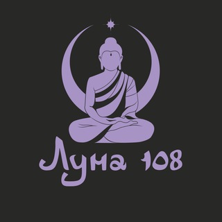 Telegram profile photo for Луна 108 | Тихий Свет Дзен