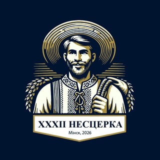 Telegram profile photo for Нестерка-2026