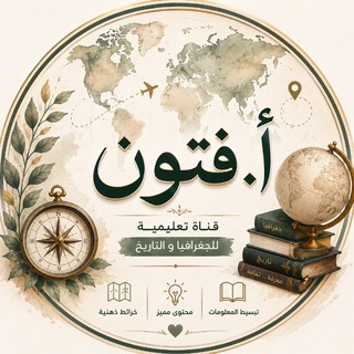 Telegram profile photo for 🇸🇦🌎 قناه أ .فتون