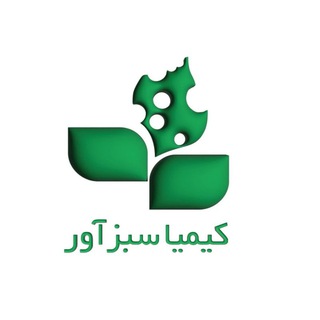 Telegram profile photo for کیمیاسبزآور آفت کش ارگانیک