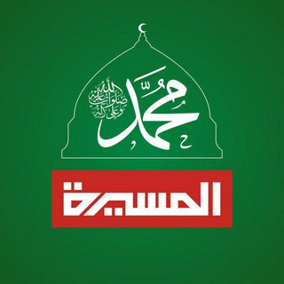 Telegram profile photo for منصة قناة المسيرة نت