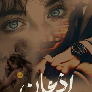 Telegram profile photo for روايات الكاتبة منى خلف