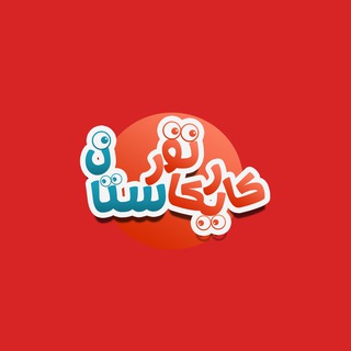 Telegram profile photo for کاریکاتورستان افغانستان