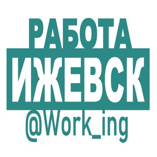 Telegram profile photo for ИЖЕВСК Работа