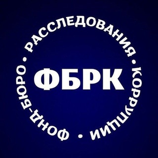 Telegram profile photo for Фонд-бюро расследования коррупции