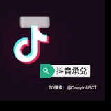 Telegram profile photo for 【抖音长沙承兑】长沙现金收USDT 白资收U 送现全国