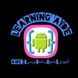 Telegram profile photo for آموزش برنامه نویسی با aide