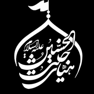 Telegram profile photo for حسینیه مجازی جنت الحسین (ع) قائمشهر