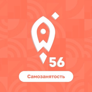 Telegram profile photo for Мой бизнес 56. Самозанятость | Оренбуржье