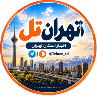 Telegram profile photo for اخبار تهران تل