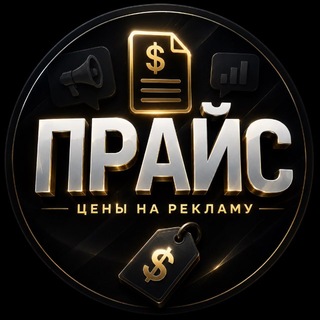 Telegram profile photo for Прайс