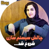 Telegram profile photo for چالش سیستم سازی