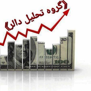 Telegram profile photo for تحلیل دقیق دالر