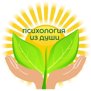 Telegram group profile photo for Психология из Души 🌿🍀