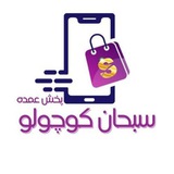 Telegram profile photo for پخش سبحان کوچولو لوازم آشپزخانه