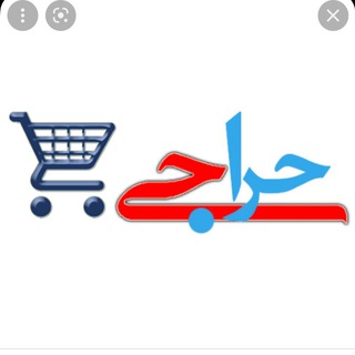 Telegram profile photo for حراجی بیبی سیتی