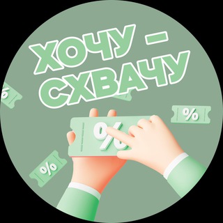 Telegram profile photo for 🔥 Хочу-Схвачу Товаромания