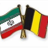 Telegram profile photo for IRAN-BELGIUM & LUXEMBOURG ایران-بلژیک و لوکزامبورگ