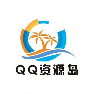 Telegram profile photo for QQ资源岛-破解软件分享