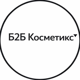 Telegram profile photo for Б2Б Косметикс - косметика оптом из Кореи и Китая (B2B Cosmetics)