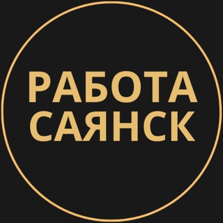 Telegram group profile photo for Вакансии в Саянске