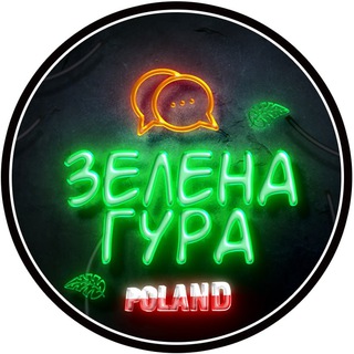 Telegram group profile photo for Зелена Гура Чат 🇵🇱 Zielona Góra